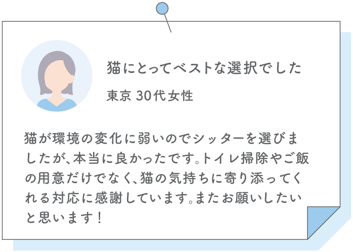 お客様の声01