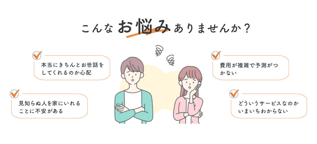 こんなお悩みありませんか